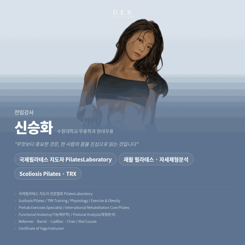 신승화 강사