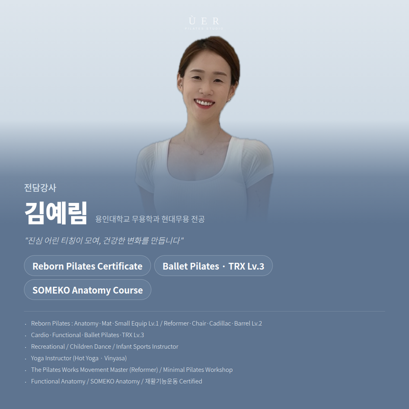 김예림 강사