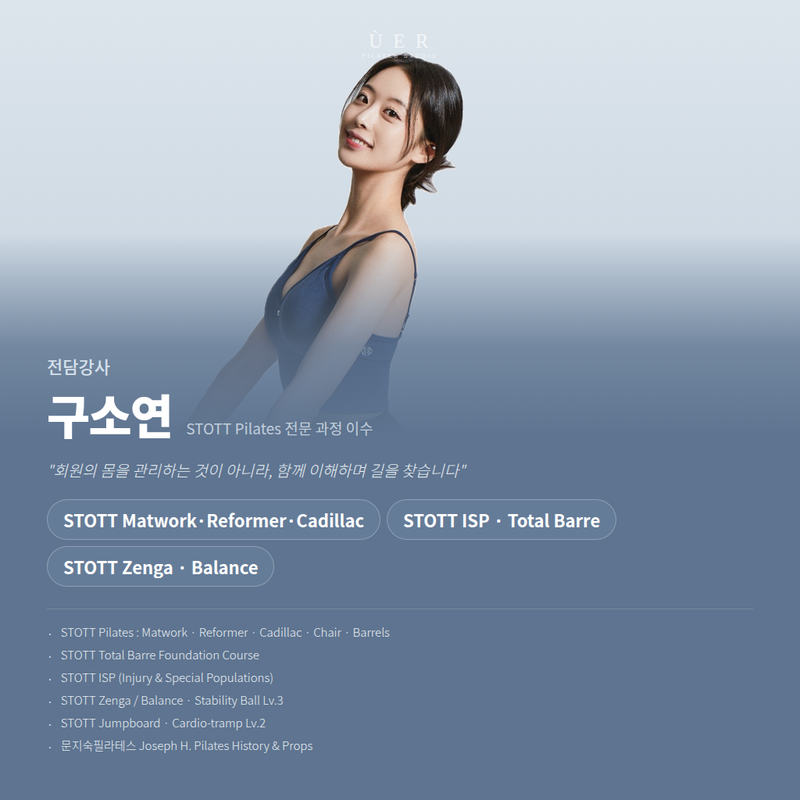 구소연 강사